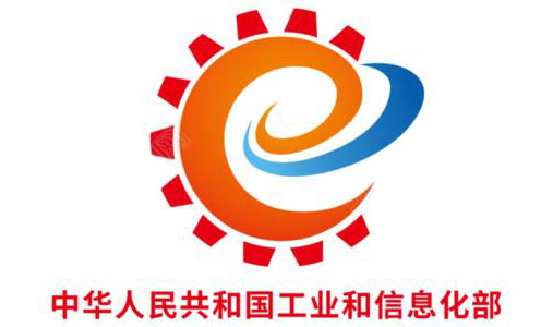 中國(guó)工業(yè)和信息化部